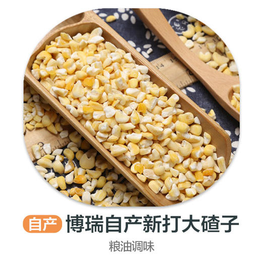 博瑞自产新打大碴子粗粮纤维 商品图0