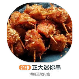 正大迷你串320g