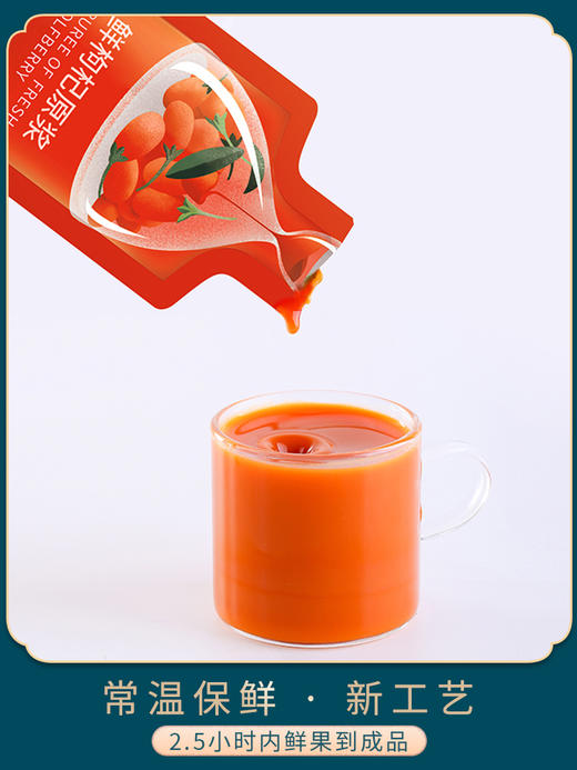 沃福百瑞鲜枸杞原浆30ml*3袋/盒便携迷你装 商品图1