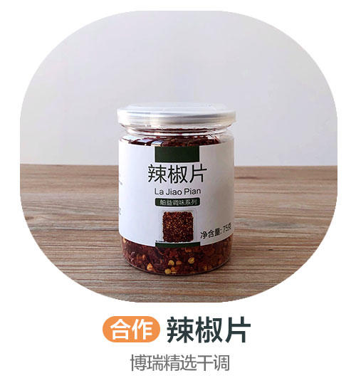 辣椒片(合作) 商品图0
