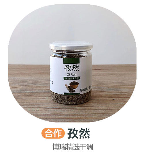 孜然（合作） 商品图0