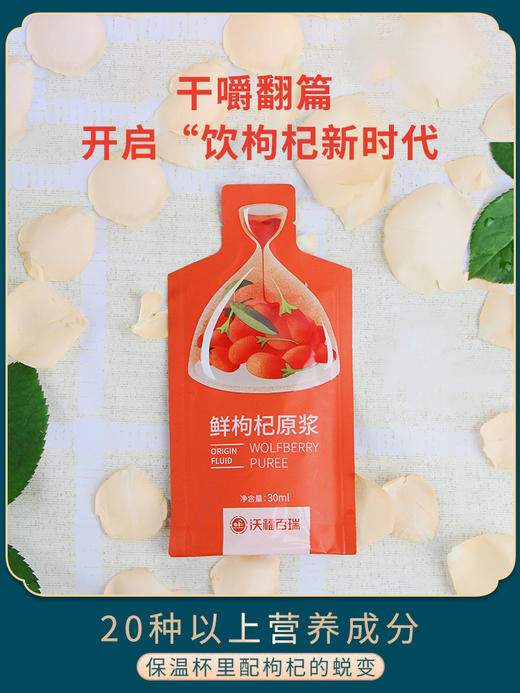 沃福百瑞鲜枸杞原浆30ml*3袋/盒便携迷你装 商品图4