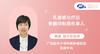 黄真副主任医师 | 乳腺癌化疗后骨髓抑制那些事儿 商品缩略图0