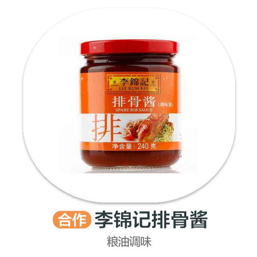 李锦记排骨酱240g 商品图0