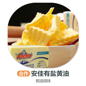 安佳有盐黄油 227g