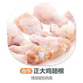 正大鸡翅根500g(合作)