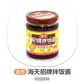 海天招牌拌饭酱