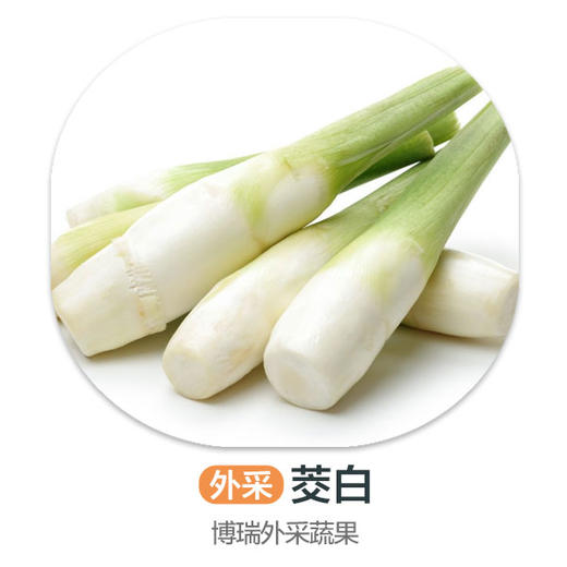 茭白（严选）（±50g/份） 商品图0