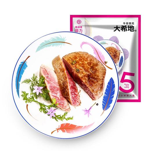 大希地精调理菲力牛排130g 商品图0