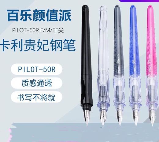 百乐卡利贵妃钢笔/F尖 商品图0