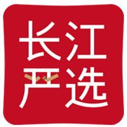 长江严选