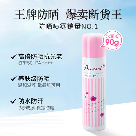 娜丽丝防晒喷雾110g 商品图1