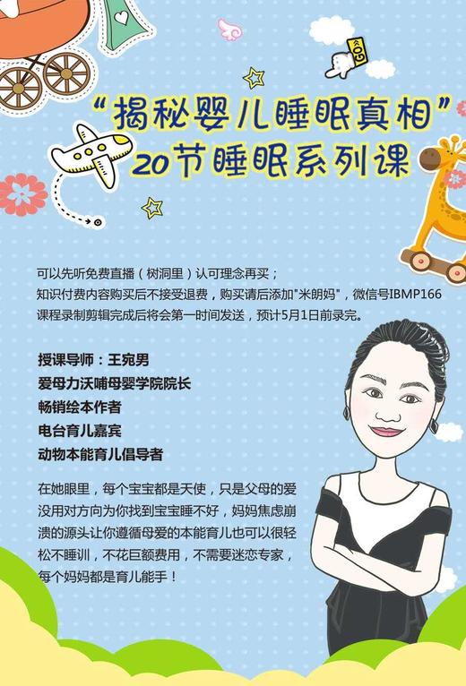 睡眠系列课第八讲：趴睡能改善睡眠吗？ 哪些趴睡致命？ 商品图0