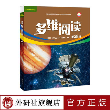 多维阅读(第19级+第20级) 高一合集 学生用书 可点读 商品图4