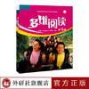 多维阅读(第15级+第16级)初二年级合集 学生用书 可点读 商品缩略图4