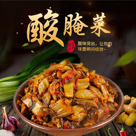 【云南彝家酸腌菜】云南特产下饭菜，老坛酸菜  调料  无论配米线、米饭、炒菜都可以  200g/袋*5袋