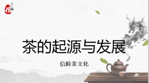 第8节课-茶的起源与发展 商品图0