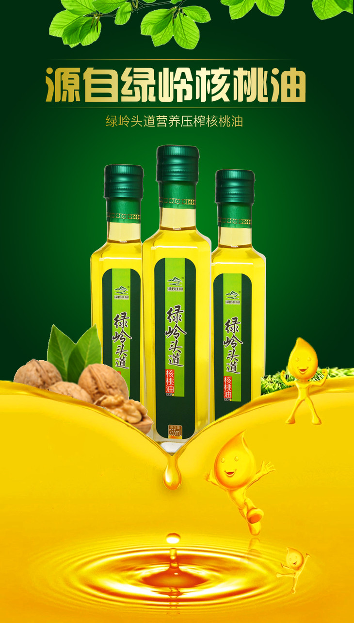 绿岭头道核桃油255ml*1盒 太行山核桃 天然dha 孕妇可用食用油
