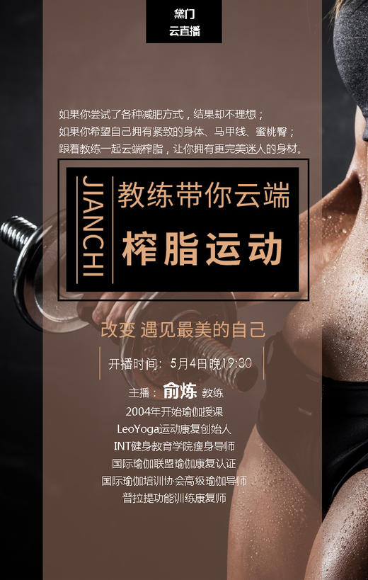 俞炼教练带你云端榨脂运动 商品图0