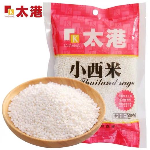 200G太港小西米 商品图0