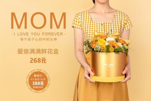 爱意满满鲜花礼盒（5月8日开始发货） 商品图0