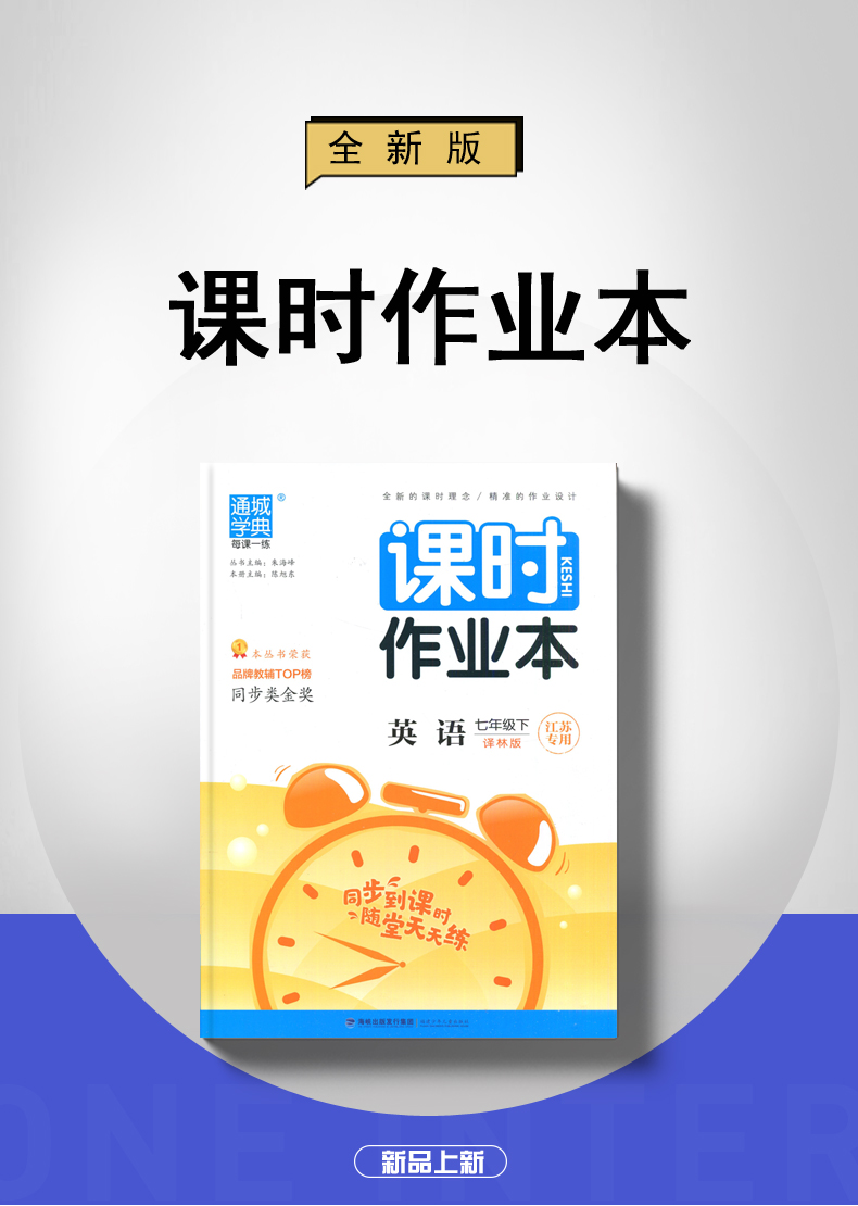 2020课时作业本七年级英语下(译林版)江苏专用