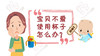 宝贝不爱使用杯子怎么办？耐心的妈妈总会有办法！ 商品缩略图0