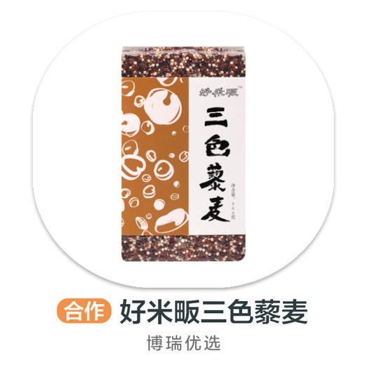 三色藜麦 商品图0