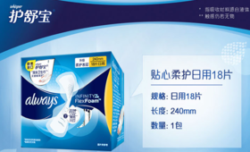 护舒宝Always欧美进口液体卫生巾日用240mm 18片未来感极护