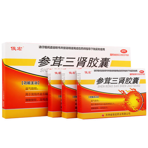 俊宏 参茸三肾胶囊 84粒 益气助阳 乏力 腰酸腿软 耳鸣自汗药品