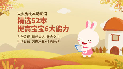 火火兔绘本动画馆 商品图0