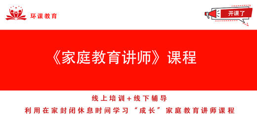《第七节：在教育孩子的过程中，父母一定要谨记该说什么，不该说什么？》 商品图0