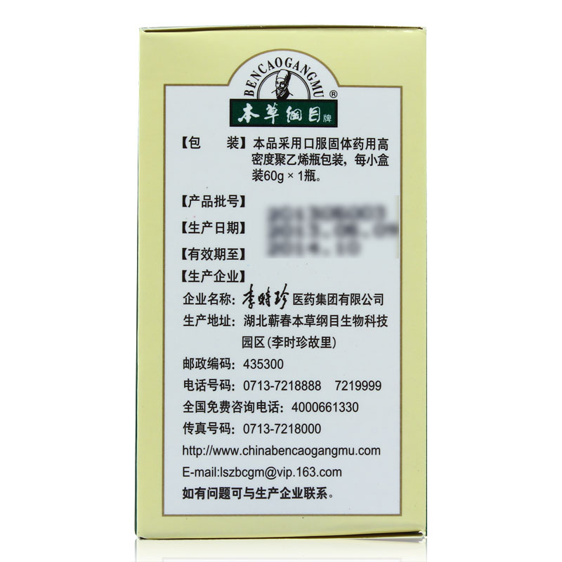 李时珍本草纲目七宝美髯丸补肝肾须发早白盗汗治白发黑发增发药品