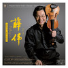 《爱的致意·HiFi小提琴》小提琴 薛伟 商品缩略图3