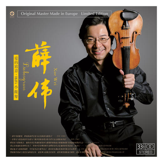 《爱的致意·HiFi小提琴》小提琴 薛伟 商品图3