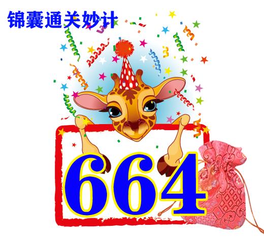 古诗《画》 664号锦囊通关妙计 商品图0