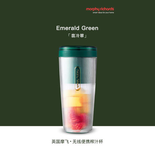 英国morphy摩飞MR9800榨汁杯（绿） 商品图0