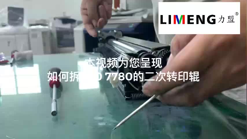 【施乐】力盟文印耗材-施乐700 7780拆二次转印辊
