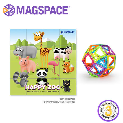 (Magspace) 83片动物园套装 三代水晶磁力片磁力片 商品图1
