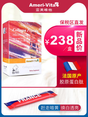 好喝又有效的胶原蛋白肽精华饮