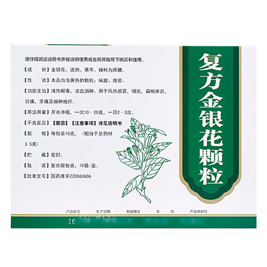 修正 复方金银花颗粒10袋 清热解毒 风热感冒 咽炎扁桃体发炎牙痛