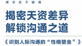 识别人际沟通的性格壁垒