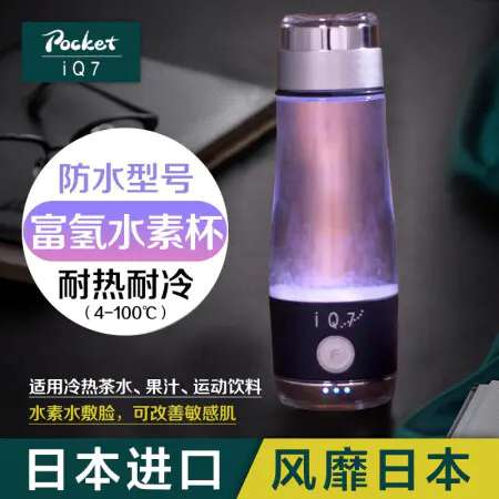 Flax Pocket Iq7 水素杯高浓度富氢水素水杯便携式水素水生成器