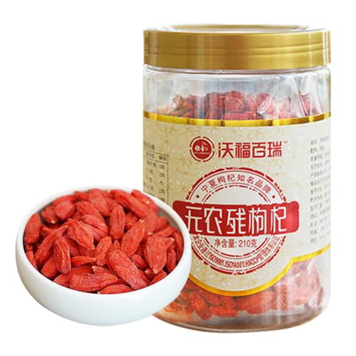A-沃福无农残枸杞210g 商品图1