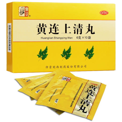 仲景宛西 黄连上清丸 10袋 头晕目眩 泻火止痛 口腔溃疡 便秘咽痛