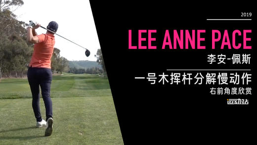 李安-佩斯｜一号木挥杆分解慢动作／右前角度欣赏／２０１９起亚精英赛 商品图0