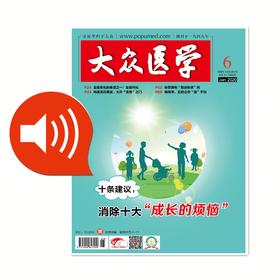 2020年第6期有声杂志