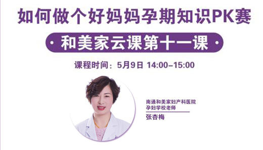 第11课：好妈妈孕期PK赛 商品图0