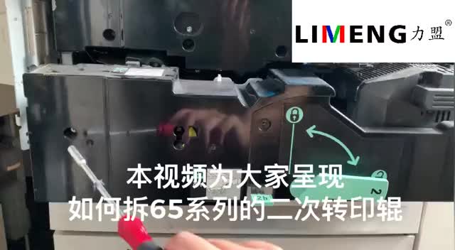 【施乐】力盟文印耗材-施乐65系列拆二次转印辊