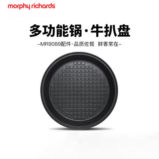 英国morphy摩飞多功能锅配件 商品图2